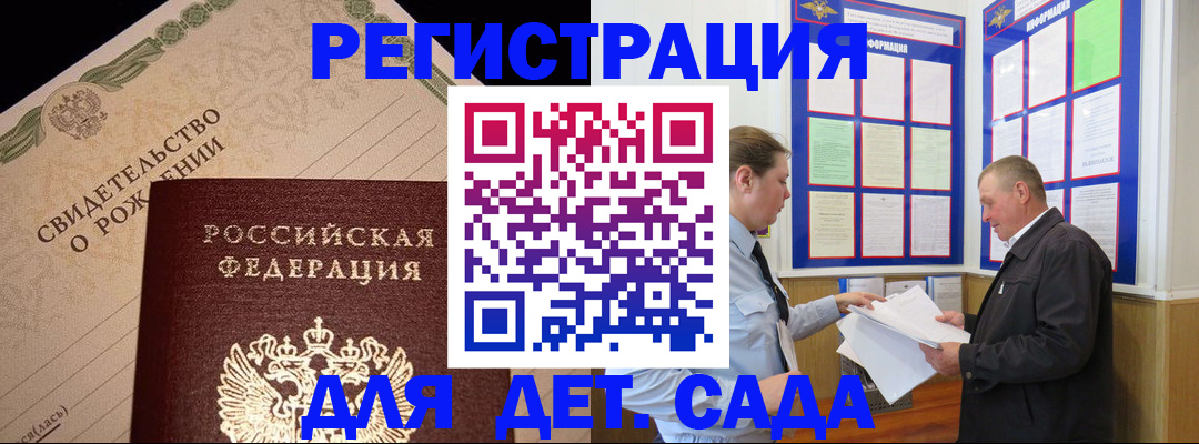 регистрация для дет. сада в Петушках