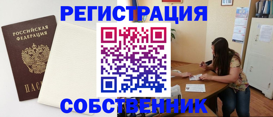 временная регистрация недорого в Петушках