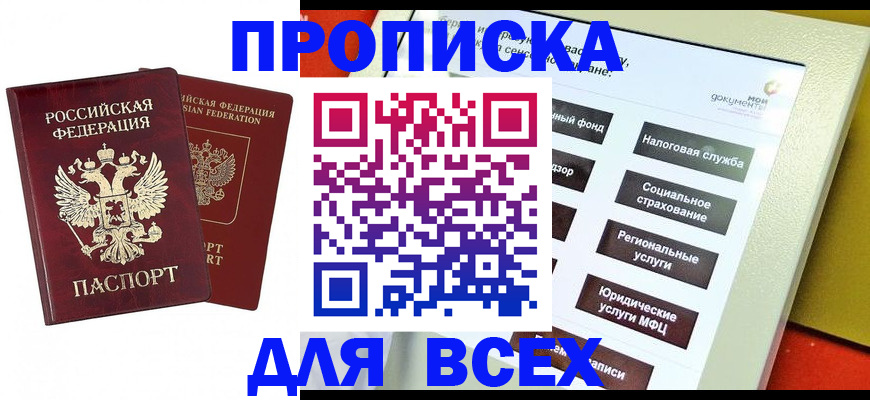 прописка 2025 в Петушках